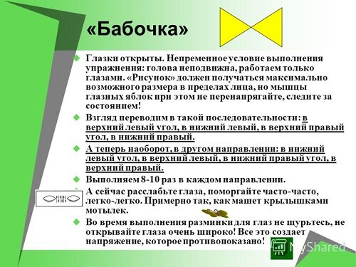 упражнение бабочка