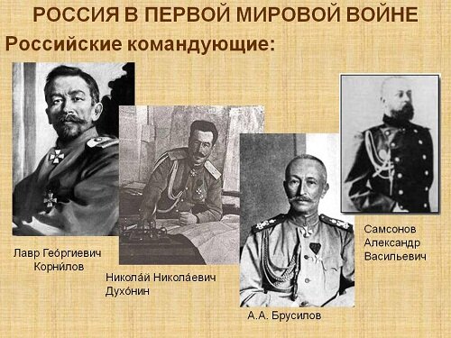 русские командующие